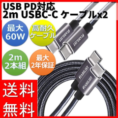2m2�{�g 60W�Ή� USBPD �}���[�d�P�[�u�� USB-C Type-C C to C typec PD�Ή� USB2.0 480Mbps �f�[�^�]�� �[�d�R�[�h ctoc USBC �^�C�vc 