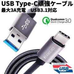 �Ɠd�G���f�ڕi USB-Type-C �[�d�P�[�u�� 1m 3A �}���[�d USB3.0 �ϊ� �^�C�vc typec USB-C usbc USB-A android Xperia Galaxy iPad Pro 