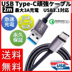 yivۏؕt 2mzUSB-Type-C [dP[u 2m 3A }[d USB3.0 ϊ ^Cvc typec USB-C usbc USB-A android Xperia Galaxy iPad 