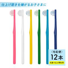 �������� ���u���V ���ǂ� ���� ��Ղ̎��u���Vkids 12�{�Z�b�g ���u���V�Z�b�g  ������ �q�� �d�グ���� ��z�� ����