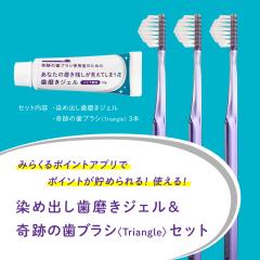 ���ߏo���������W�F������Ղ̎��u���V Triangle 3�{�Z�b�g