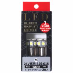 �g���b�N�p 24V LED �e�[���� �J�[�Y�E�R�[�|���[�V���� VIVACE LED�o���u 24V�ԗp 2�� S25/G18 �_�u�� �z���C�g V24-S25/G18W13D-2 �d