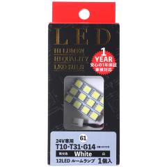 �g���b�N�p 24V LED ���[���� �J�[�Y�E�R�[�|���[�V���� VIVACE LED�o���u 24V�ԗp 1�� T10/T10�~31/G14 �z���C�g V24-PLW12 �d������ 