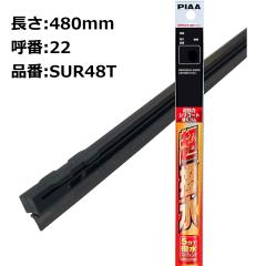 PIAA ���C�p�[�ւ��S�� �����R�[�e�B���O�^�C�v 480mm 1�{�� �Ĕ�22 SUR48T