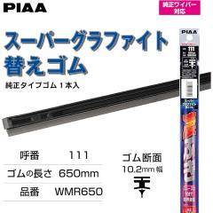PIAA �X�[�p�[�O���t�@�C�g���C�p�[�ւ��S�� 650mm 1�{�� �Ĕ�111 WMR650