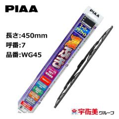 PIAA ���C�p�[�u���[�h �X�[�p�[�O���t�@�C�g 450mm 1�{�� �Ĕ�7 WG45