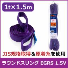 �G�o�[�v���E�h ���E���h�X�����O 1t�~1.5m EGRS 1.5V �ג��� �݋� �X�����O�x���g �Œ�p �ו��h�~ �^�� ���� ����