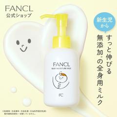 �x�r�[�~���N �y�t�@���P�� �����z [FANCL ���ϕi �{�f�B�~���N �{�f�B�[�~���N �X�L���P�A �x�r�[���[�V���� �~���N���[�V���� �{�f�B��