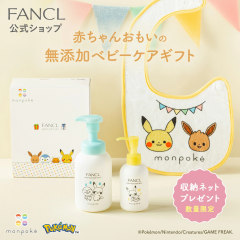 ベビーギフトセット 【ファンケル 公式】[FANCL ベビーギフト 出産祝い monpoke モンポケ ポケモン ベビー 新生児