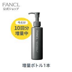 マイルドクレンジング オイル<ブラック&スムース> 1本(増量) [ファンケル クレンジング 無添加 毛穴 オイルクレンジング メイク落とし