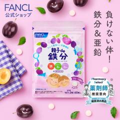 �e�qde �S�����h�{�@�\�H�i�� 30�`60���� �y�t�@���P�� �����z[FANCL ���N�H�i �S �S���⋋ �h�{�⏕ �j�� ���� �q�� �`���A�u�� �^�u��