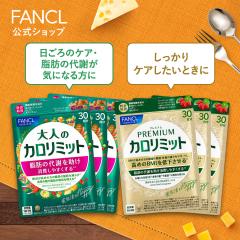 ��l�̃J�����~�b�g���@�\���\���H�i��3�܁{�v���~�A���J�����~�b�g���@�\���\���H�i��3�� �y�t�@���P�� �����z FANCL �_�C�G�b�g �T�|�[