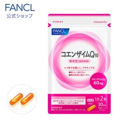 �R�G���U�C��Q10 30���� �y�t�@���P�� �����z[ FANCL �T�v�� �T�v�������g �R�G���U�C�� ���e ���� ���e�T�v�������g ���N�H�i ���N �h�{