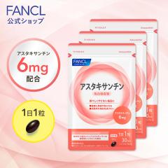 �A�X�^�L�T���`�� �����z���^ 90���� �y�t�@���P�� �����z[FANCL �T�v�� �T�v�������g ���N �܂Ƃߔ��� �����p �H���ŕs�� ���� �j�� ��