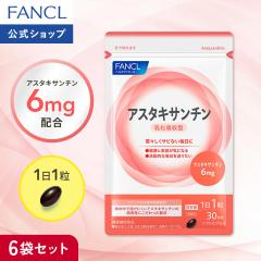 �A�X�^�L�T���`�� �����z���^ 180���� �y�t�@���P�� �����z[FANCL �T�v�� �T�v�������g ���N �܂Ƃߔ��� �����p �H���ŕs�� ���� �j�� ��