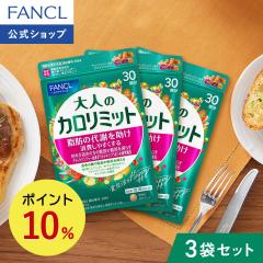 ��l�̃J�����~�b�g���@�\���\���H�i��90�񕪁y�t�@���P�� �����z [FANCL �_�C�G�b�g �T�|�[�g �T�v�������g �L�g�T�� �J�����[ �T�v�� 