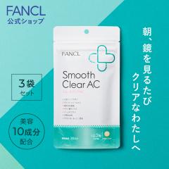 �X���[�X�N���A AC 90���� �y�t�@���P�� �����z[FANCL smoothclearac �T�v�� �r�^�~�� �r�^�~��b �r�^�~��c ���_�� �哤�C�\�t���{�� �`
