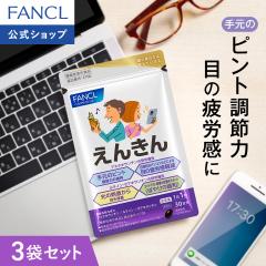 ���񂫂� ���@�\���\���H�i�� 90�����y�t�@���P�� �����z[FANCL �T�v�� �T�v�������g �|�C���g���� �� ���e�C�� �A�X�^�L�T���`�� �[�A�L