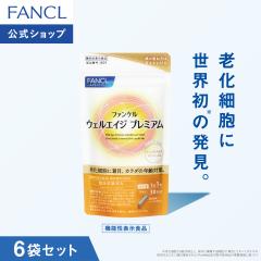 �E�F���G�C�W �v���~�A�� ���@�\���\���H�i�� 180���� �y�t�@���P�� �����z[FANCL �T�v�� �N��  �T�v�������g ���� �j��  �G�C�W���O�P�A
