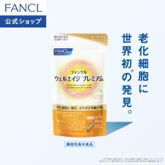 �E�F���G�C�W �v���~�A�� ���@�\���\���H�i�� 30�����y�t�@���P�� �����z[FANCL �T�v�� �N��  �T�v�������g ���� �j��  �G�C�W���O�P�A 