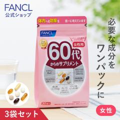 60�ォ��̃T�v�������g �����p���h�{�@�\�H�i�� 45�`90���� �y�t�@���P�� �����z [ FANCL �T�v�� �r�^�~��c �T�v�������g �r�^�~��b ��