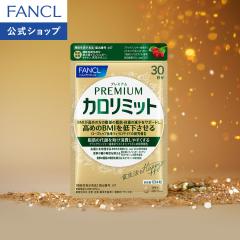 �v���~�A���J�����~�b�g���@�\���\���H�i��30�����y�t�@���P�� �����z[FANCL �_�C�G�b�g �T�|�[�g �T�v�������g �L�g�T�� �J�����[ �T�v