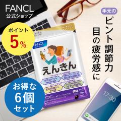 ���񂫂� ���@�\���\���H�i�� 180�����y�t�@���P�� �����z[FANCL �T�v�� �T�v�������g �|�C���g���� �� ���e�C�� �A�X�^�L�T���`�� �[�A