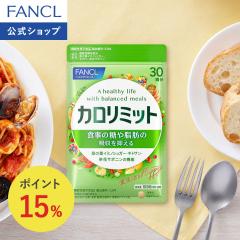 �J�����~�b�g���@�\���\���H�i��30�񕪁y�t�@���P�� �����z[FANCL �_�C�G�b�g �T�|�[�g �T�v�������g �J�����[ �T�v�� ���N�H�i �_�C�G�b