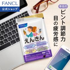 ���񂫂� ���@�\���\���H�i�� 30�����y�t�@���P�� �����z [FANCL �T�v�� �T�v�������g �|�C���g���� �� ���e�C�� �A�X�^�L�T���`�� �[�A