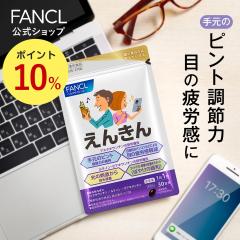 ���񂫂� 30���� ���@�\���\���H�i��FANCL �t�@���P�� ���� �T�v�� �T�v�������g �|�C���g���� �� ���e�C�� �A�X�^�L�T���`�� �[�A�L�T��