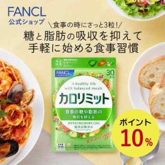 �J�����~�b�g 30�� ���@�\���\���H�i���t�@���P�� ���� FANCL �T�v�� �_�C�G�b�g �T�|�[�g �T�v�������g ���ʉ��i �|�C���g���� ���N�H