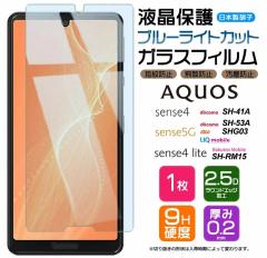 AQUOS sense6 �K���X�t�B���� sense4 lite sense5G ���Ɏq �ی�t�B���� �u���[���C�g�J�b�g sense4 sense3 plus basic sense2 �ی�t�B