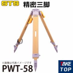 STS Or PWT-58 r`F SF5/8C`