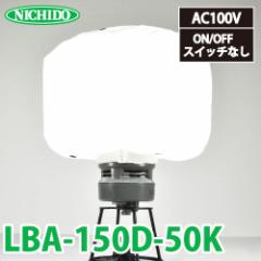 H LED~jo[Cg }CmE~\ LBA-150D-50K F 5000K i:19200Lm(HIGH) d:5m(A[Xt) 