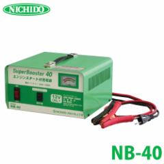 H }[d NB-40 X[p[u[X^[40 40A 12V