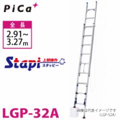 sJ/Pica rAWXg 2A͂[㕔^Cv] X^bs\ LGP-32A őgpʁF100kg  SF2.91`3.27m