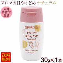�A���}�̓��₯�ǂ� �i�`������ 30g�~1�{�@/SPF32 PA++ �A���}�̓��Ă��~�� ����q��ėǕi�yM�ցz