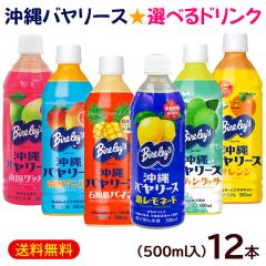 ����o�����[�X �I�ׂ�h�����N 500ml�~12�{�@/�Ί_���p�C�� �O�@�o �}���S�[ �\���e�B�V�[�N���[�T�[ �������l�[�h �I�����W �W���[�X 