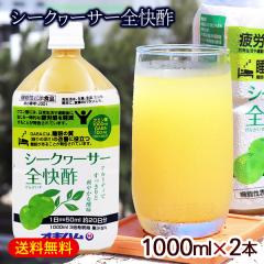 �V�[�N���[�T�[�S���| 1000ml�~2�{�@/�V�[�N���[�T�[�| ���|�h�����N ���ސ| ��J���y�� �����̎����P GABA �N�G���_ �I�L�n��