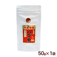 �n�u�� 50g�~1�܁@/����Y �͂ԕ��� �㏤���yM�ցz