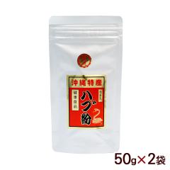 �n�u�� 50g�~2�܁@/����Y �͂ԕ��� �㏤���yM�ցz