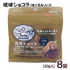 �����V���R�� ������ݓ��� 30g�~8�܁@/���� �`���R���[�g ���ꂨ�y�Y ���َq�yM�ցz