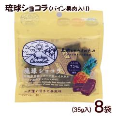 �����V���R�� �p�C���ʓ����� 35g�~8�܁@/���� �`���R���[�g ���ꂨ�y�Y ���َq�yM�ցz