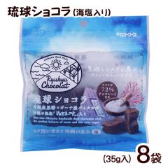 �����V���R�� �C������ 35g�~8�܁@/���� �`���R���[�g �ʂ��܁[���g�p ���ꂨ�y�Y ���َq�yM�ցz