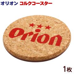 Orion �R���N�R�[�X�^�[ 1���@/ ���ꂨ�y�Y �G�� �I���I���r�[���yM�ցz