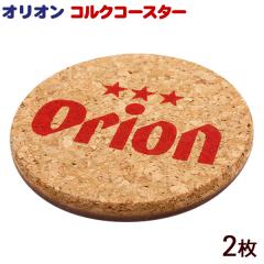 Orion �R���N�R�[�X�^�[ 2���@/ ���ꂨ�y�Y �G�� �I���I���r�[���yM�ցz