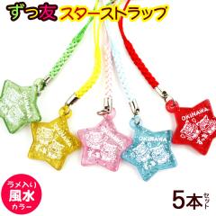 �����F �X�^�[ ���t 5�{�Z�b�g�@/�X�g���b�v ���ꂨ�y�Y �G�� �yM�ցz