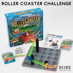 【正規販売店】子供 ゲーム 5 6 7 8才 Roller coaster challenge ローラー・コースター・チャレンジ 知育玩具 知育 おもちゃ 迷路 脳トレ