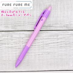 ���[���� OK �V���[�v�y�� ���̎q ���� �t���t���~�[ FURE FURE ME 0.3mm �p�[�v�� �s���N HFME-20R3-PUP �p�C���b�g ������� �� ���킢
