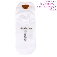 ���[���� OK �C�� ���̎q ���� �~�b�t�B�[ miffy �o�b�N�|�C���g �{���X TJ-0405373 �X���[���v���l�b�g ������� �� ���킢�� ���[��